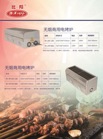 无烟商用电烤炉