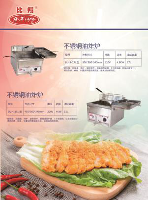 不锈钢油炸炉