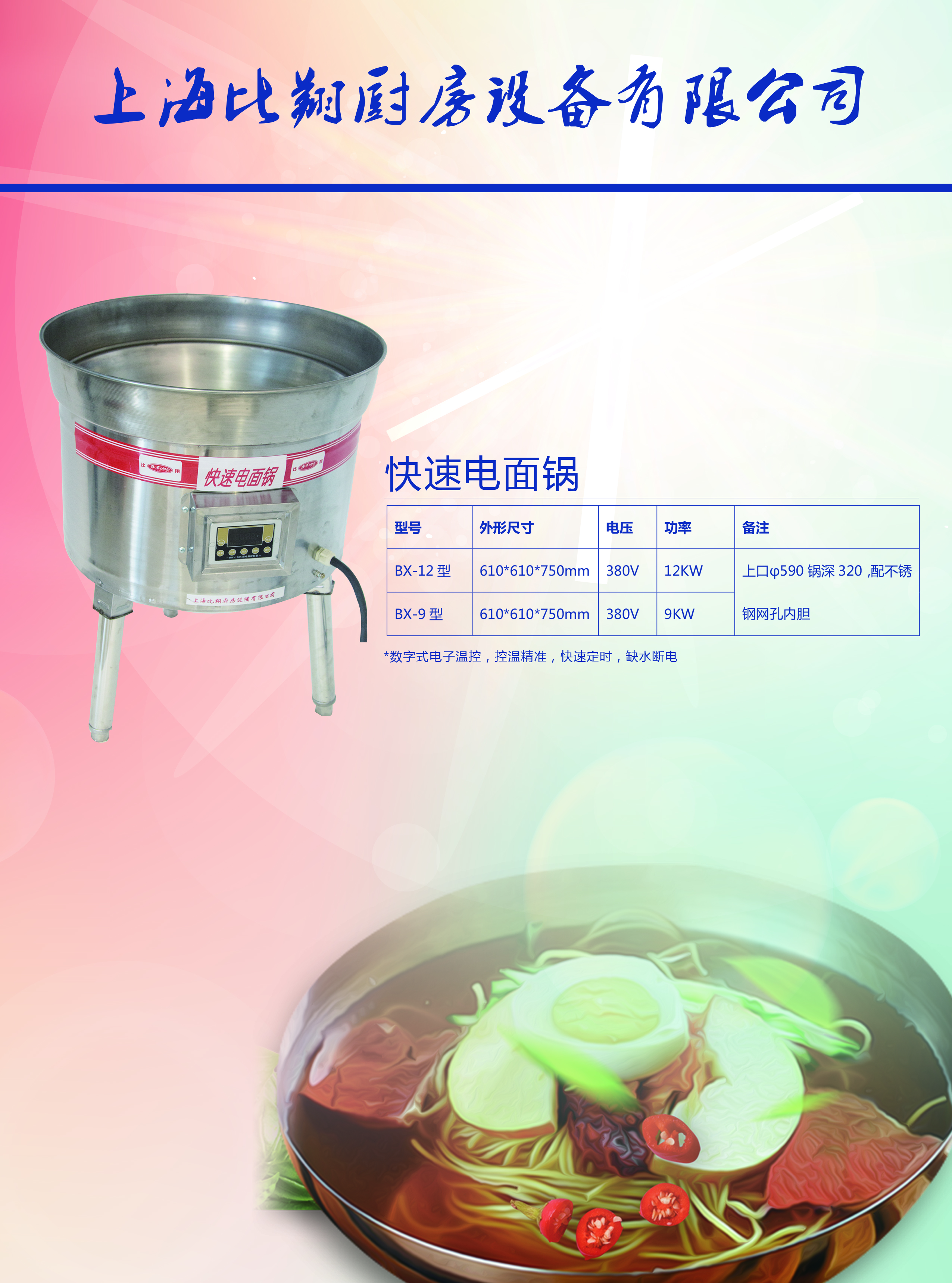 bx-9/bx-12电面锅