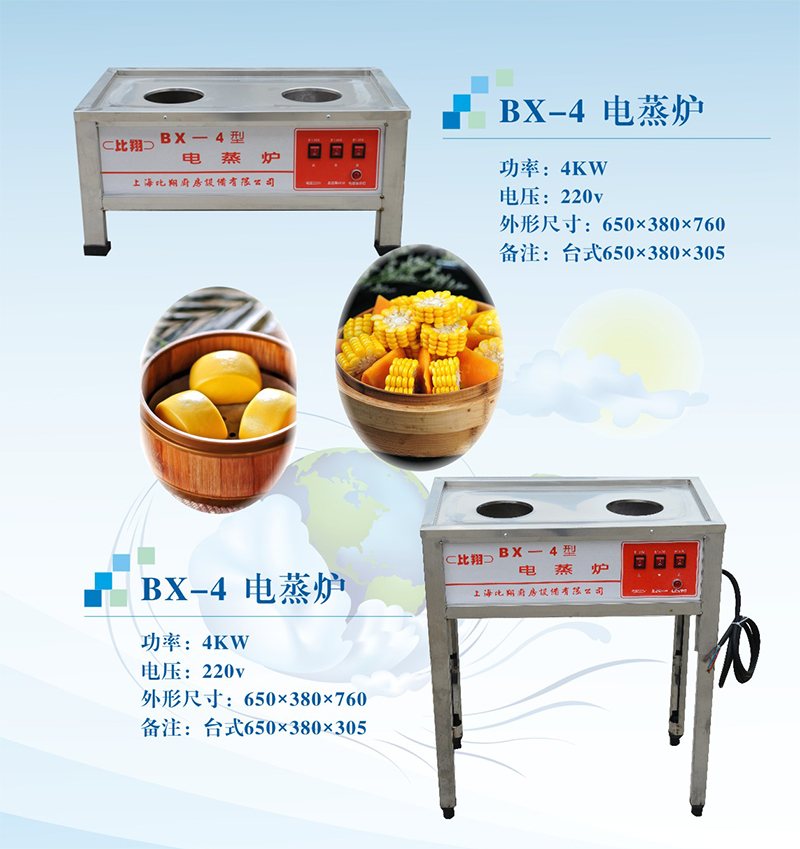 bx-4电蒸炉