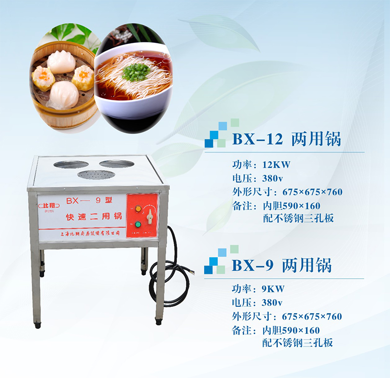 bx-12/bx-9两用锅
