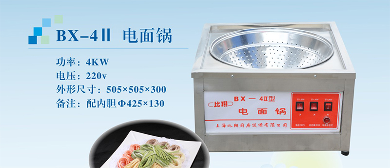 bx-4（2号）电面锅